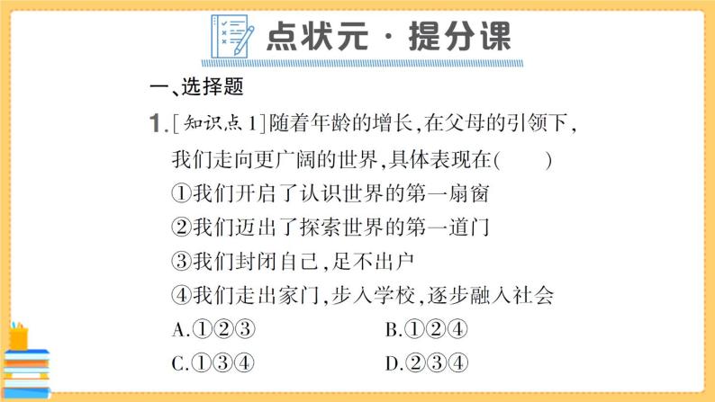 道德与法治九年级下册 3.5.1 走向世界的大舞台 习题课件PPT03