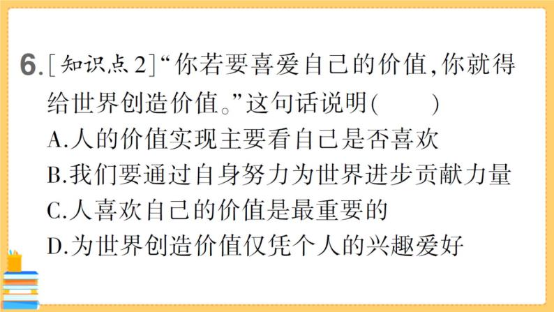 道德与法治九年级下册 3.5.1 走向世界的大舞台 习题课件PPT08