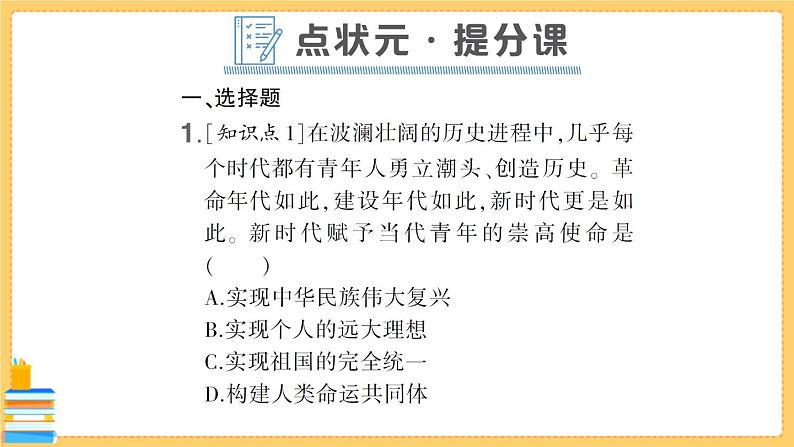 道德与法治九年级下册 3.5.2 少年当自强 习题课件PPT第2页