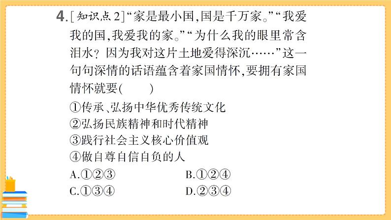 道德与法治九年级下册 3.5.2 少年当自强 习题课件PPT第5页