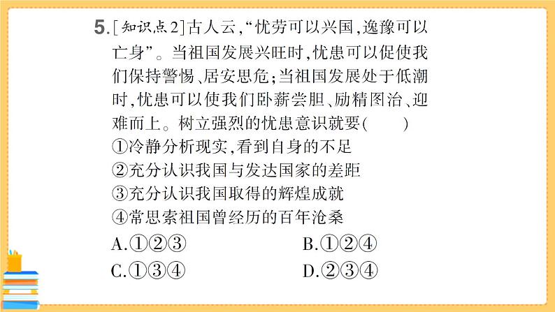 道德与法治九年级下册 3.5.2 少年当自强 习题课件PPT第6页