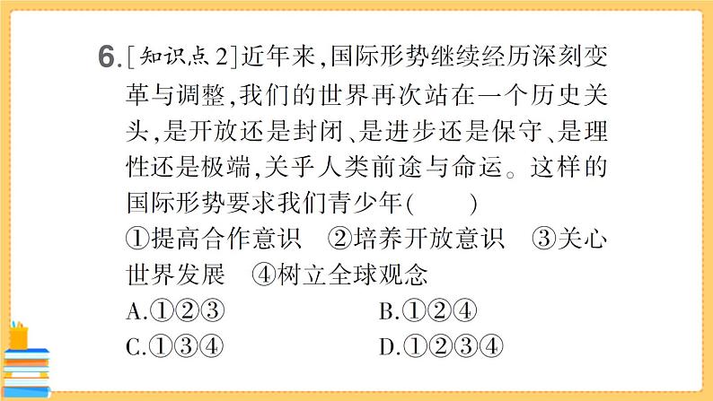 道德与法治九年级下册 3.5.2 少年当自强 习题课件PPT第7页