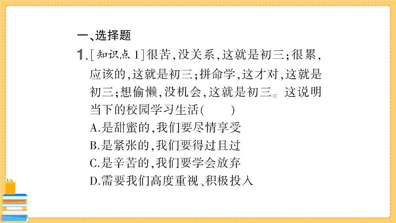 道德与法治九年级下册 3.6.1 学无止境 习题课件PPT第2页