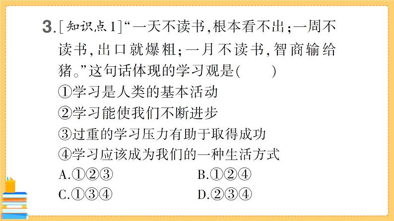 道德与法治九年级下册 3.6.1 学无止境 习题课件PPT第4页