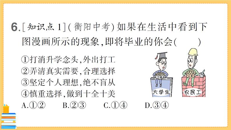 道德与法治九年级下册 3.6.2 多彩的职业 习题课件PPT07