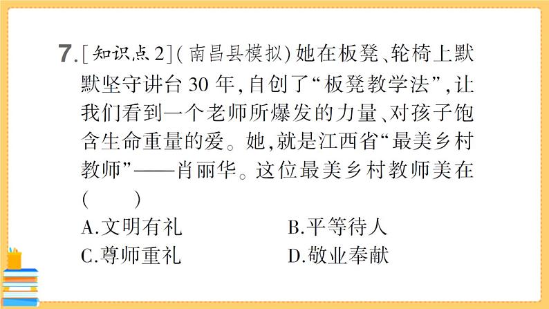 道德与法治九年级下册 3.6.2 多彩的职业 习题课件PPT08