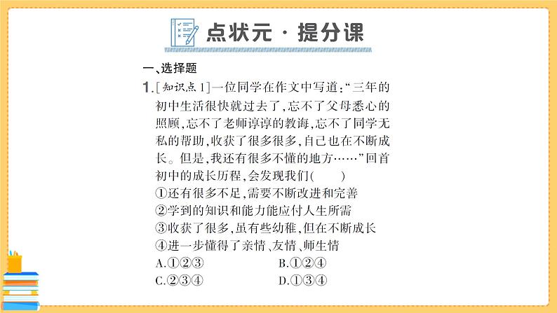 道德与法治九年级下册 3.7.1 回望成长 习题课件PPT02