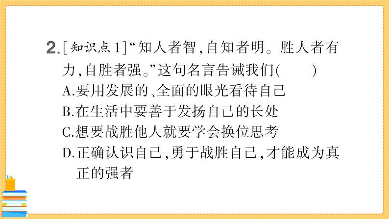 道德与法治九年级下册 3.7.1 回望成长 习题课件PPT03