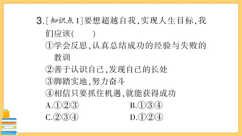 道德与法治九年级下册 3.7.1 回望成长 习题课件PPT04