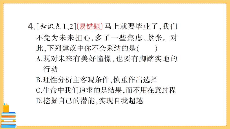 道德与法治九年级下册 3.7.1 回望成长 习题课件PPT05