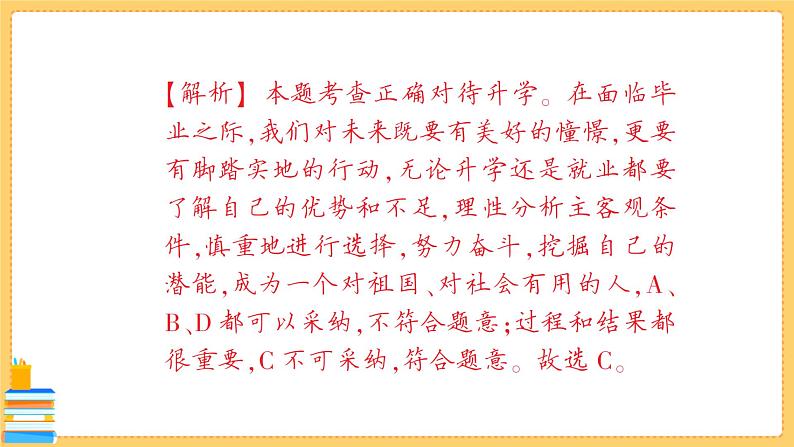 道德与法治九年级下册 3.7.1 回望成长 习题课件PPT06