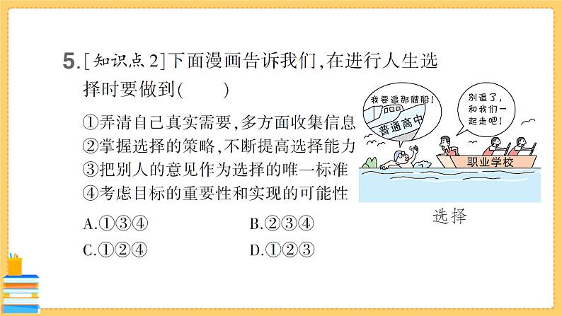 道德与法治九年级下册 3.7.1 回望成长 习题课件PPT07