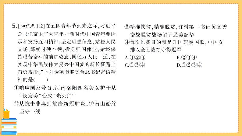 道德与法治九年级下册 3.7.2 走向未来 习题课件PPT06