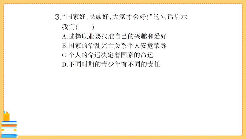 道德与法治九年级下册 第三单元检测卷 习题课件PPT04