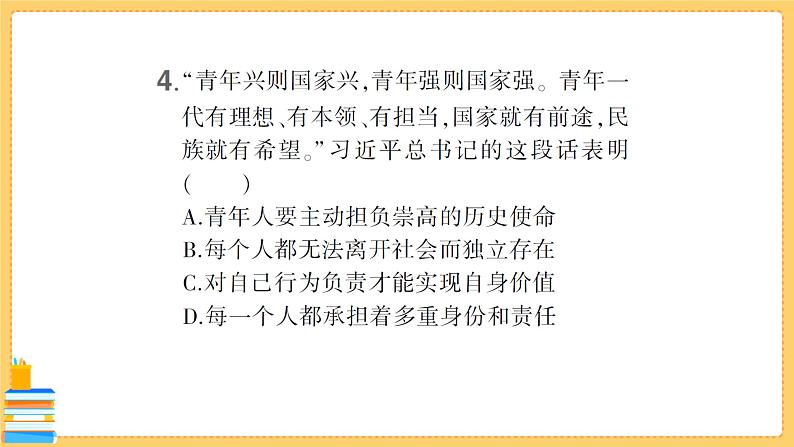 道德与法治九年级下册 第三单元检测卷 习题课件PPT05