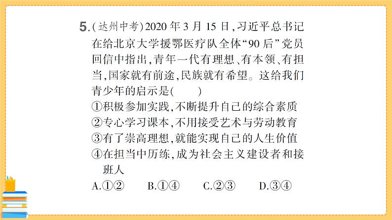 道德与法治九年级下册 第三单元检测卷 习题课件PPT06