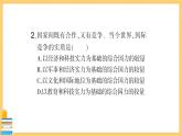 道德与法治九年级下册 期末综合检测卷 习题课件PPT