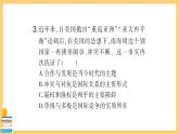 道德与法治九年级下册 期末综合检测卷 习题课件PPT