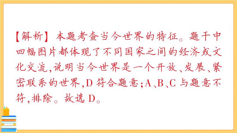 道德与法治九年级下册 期中综合检测卷 习题课件PPT04