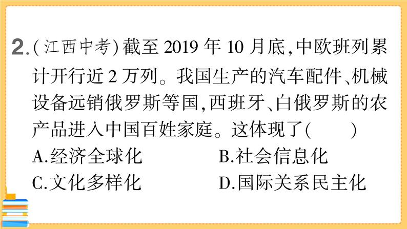 道德与法治九年级下册 期中综合检测卷 习题课件PPT05