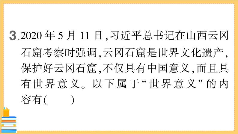 道德与法治九年级下册 期中综合检测卷 习题课件PPT06