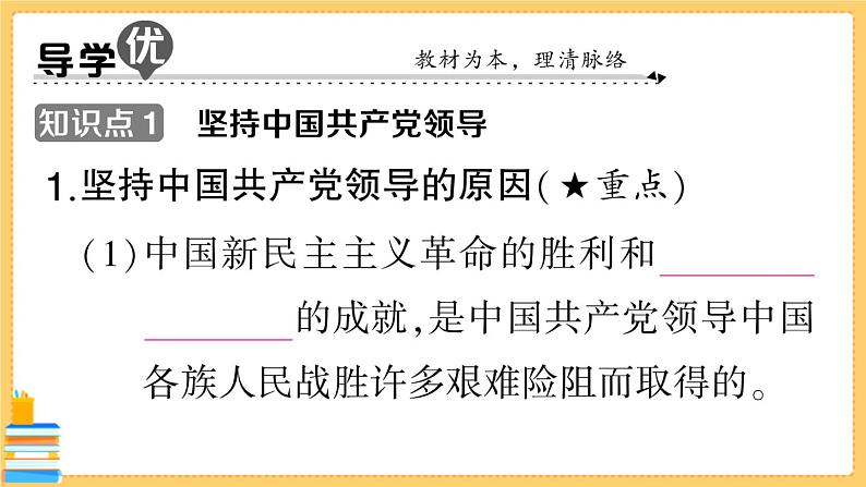 道德与法治八下 1.1.1 党的主张和人民意志的统一 习题课件PPT02