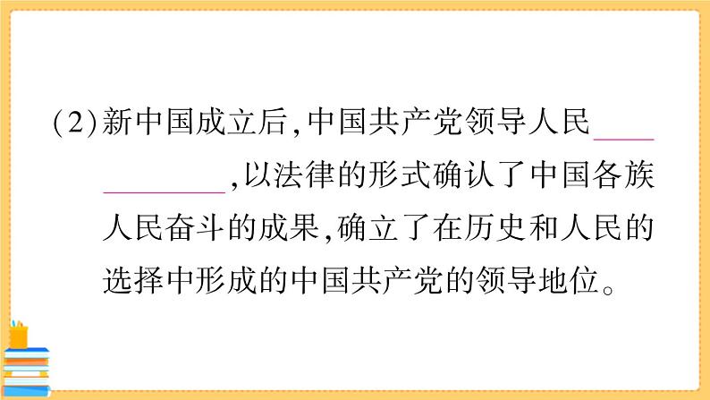 道德与法治八下 1.1.1 党的主张和人民意志的统一 习题课件PPT03