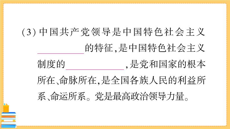 道德与法治八下 1.1.1 党的主张和人民意志的统一 习题课件PPT04