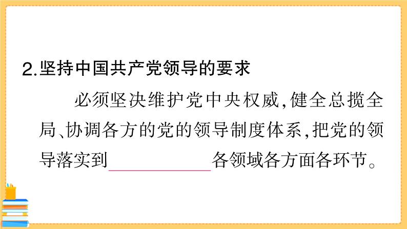 道德与法治八下 1.1.1 党的主张和人民意志的统一 习题课件PPT05