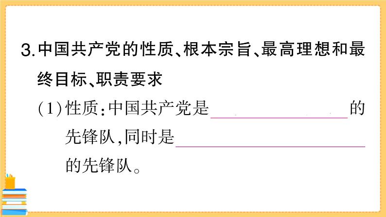 道德与法治八下 1.1.1 党的主张和人民意志的统一 习题课件PPT06