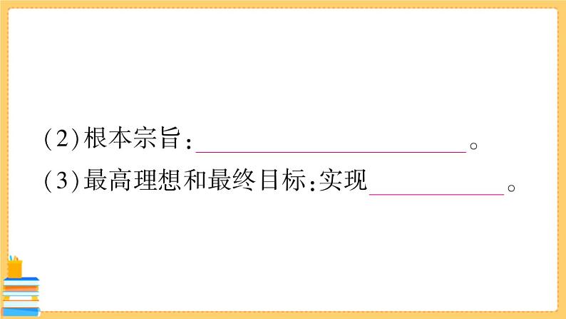 道德与法治八下 1.1.1 党的主张和人民意志的统一 习题课件PPT07