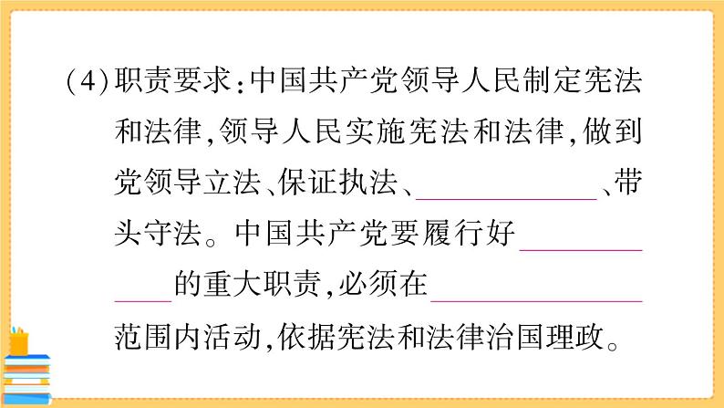 道德与法治八下 1.1.1 党的主张和人民意志的统一 习题课件PPT08