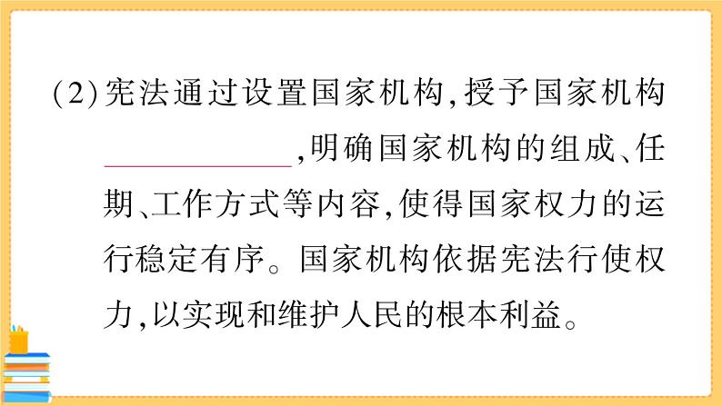 道德与法治八下 1.1.2 治国安邦的总章程 习题课件PPT03