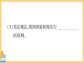 道德与法治八下 1.1.2 治国安邦的总章程 习题课件PPT