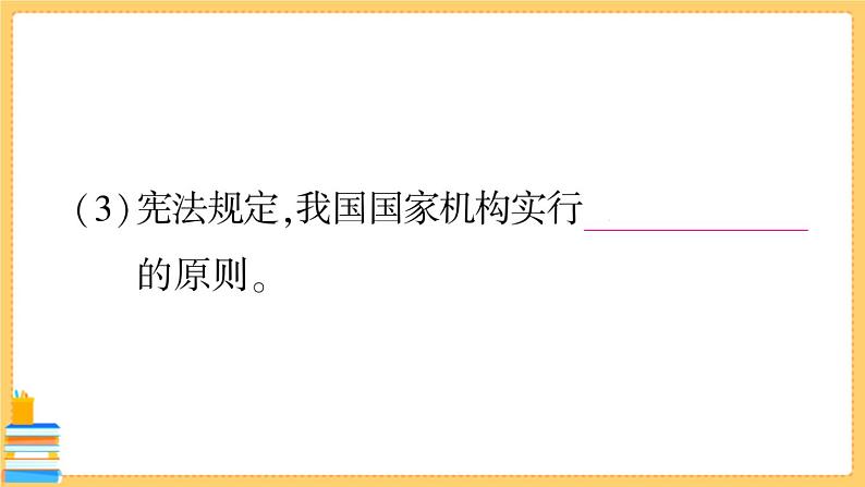 道德与法治八下 1.1.2 治国安邦的总章程 习题课件PPT04