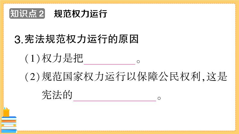道德与法治八下 1.1.2 治国安邦的总章程 习题课件PPT08