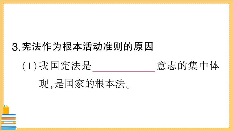 道德与法治八下 1.2.1 坚持依宪治国 习题课件PPT04