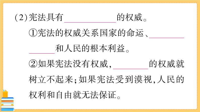 道德与法治八下 1.2.1 坚持依宪治国 习题课件PPT05