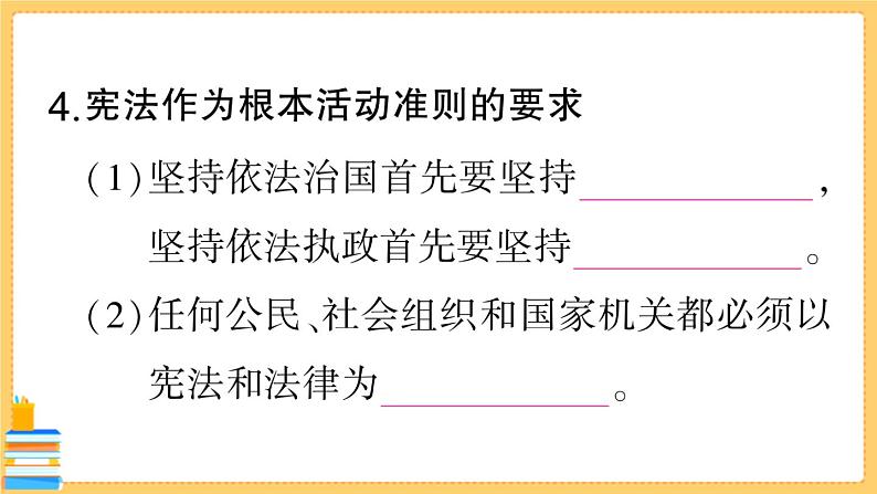 道德与法治八下 1.2.1 坚持依宪治国 习题课件PPT06