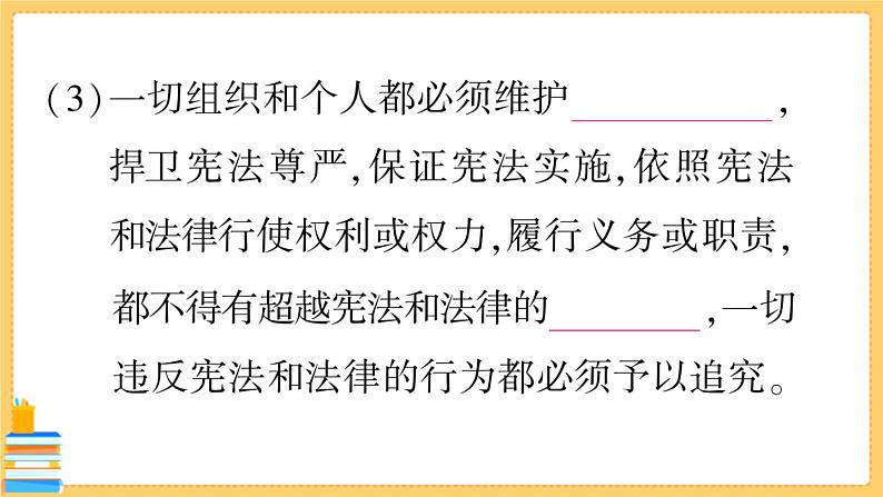 道德与法治八下 1.2.1 坚持依宪治国 习题课件PPT07