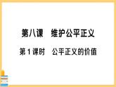 道德与法治八下 1.2.2 加强宪法监督 习题课件PPT