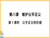 道德与法治八下 1.2.2 加强宪法监督 习题课件PPT