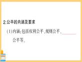 道德与法治八下 1.2.2 加强宪法监督 习题课件PPT