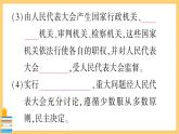 道德與法治八下 第一單元知識(shí)總結(jié) 習(xí)題課件PPT