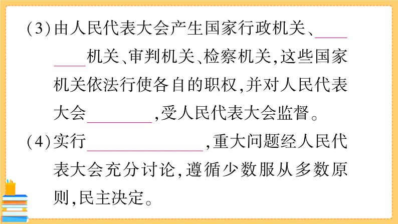 道德与法治八下 第一单元知识总结 习题课件PPT03