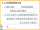 道德與法治八下 第一單元知識(shí)總結(jié) 習(xí)題課件PPT