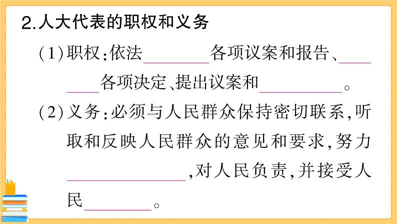 道德与法治八下 第一单元知识总结 习题课件PPT04