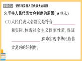 道德与法治八下 第一单元知识总结 习题课件PPT