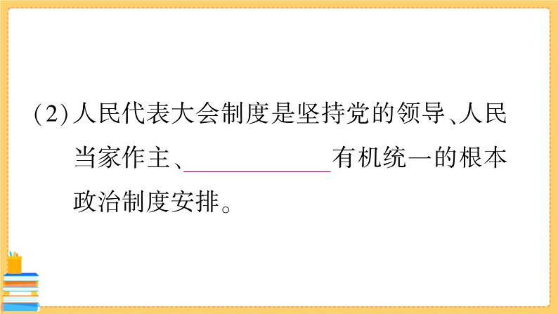 道德与法治八下 第一单元知识总结 习题课件PPT06