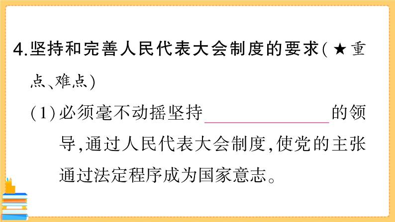 道德与法治八下 第一单元知识总结 习题课件PPT07